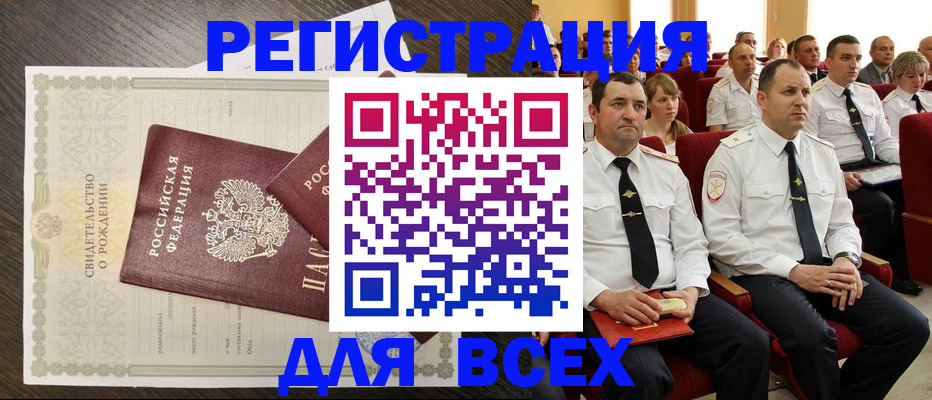 прописка в Комсомольске-на-Амуре