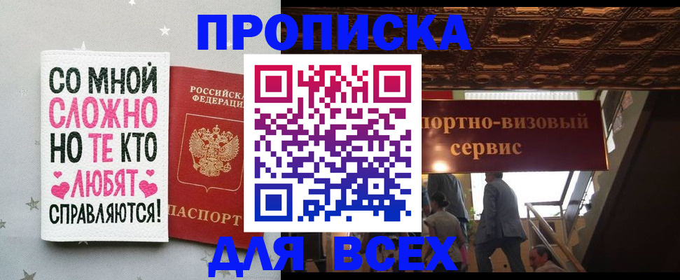 прописка гарантия в Комсомольске-на-Амуре