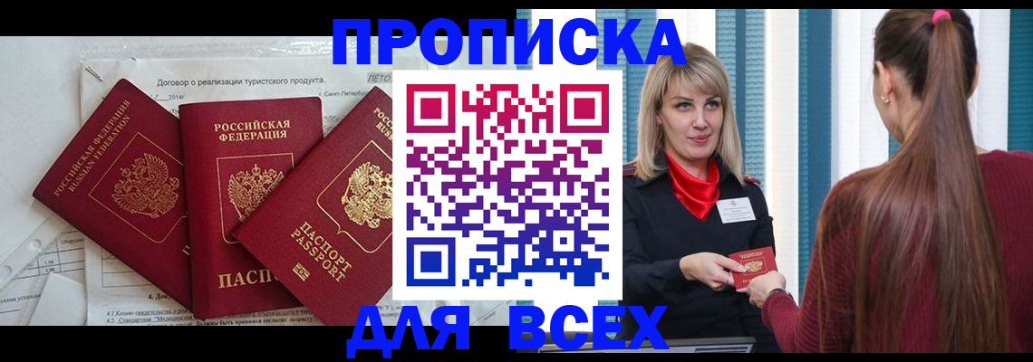 временная регистрация в Комсомольске-на-Амуре
