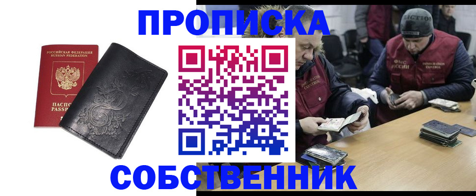 прописка 2025 в Комсомольске-на-Амуре