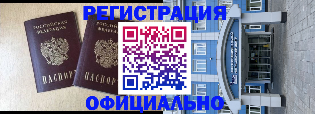 миграционный учет в Комсомольске-на-Амуре