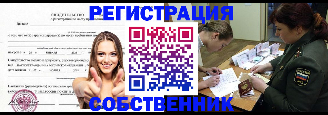 временная регистрация купить в Комсомольске-на-Амуре